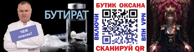 Бутират жидкий экстази  Купить  Любим 